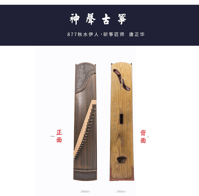 877QS秋水伊人-高端演奏古筝